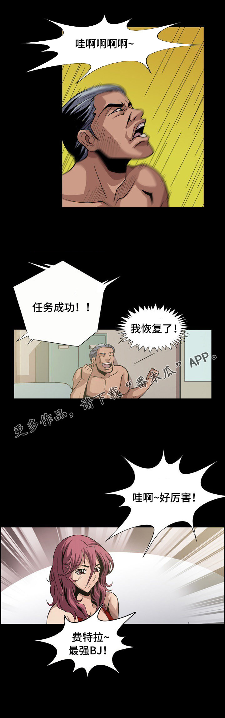 《逃脱任务》漫画最新章节第16章最强BJ免费下拉式在线观看章节第【1】张图片