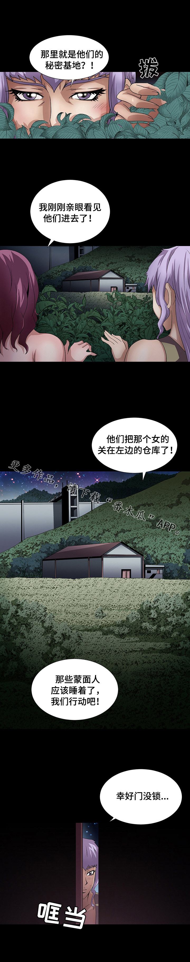 《逃脱任务》漫画最新章节第27章集中营免费下拉式在线观看章节第【11】张图片