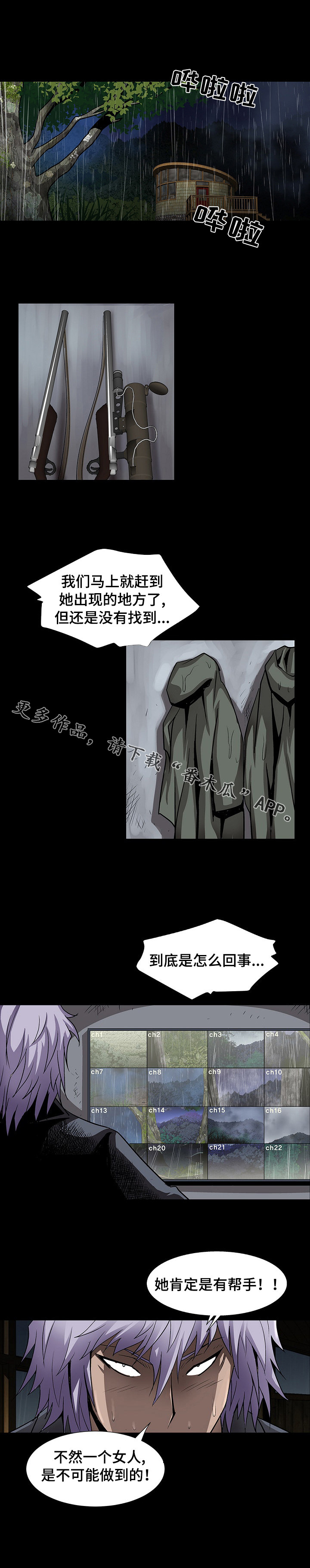 《逃脱任务》漫画最新章节第40章公之于众免费下拉式在线观看章节第【5】张图片