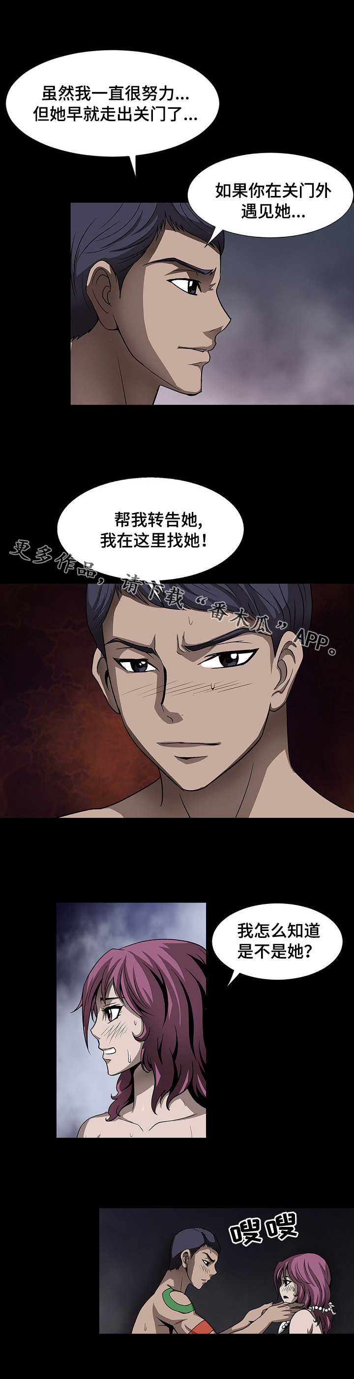 《逃脱任务》漫画最新章节第48章请帮我找到她免费下拉式在线观看章节第【4】张图片