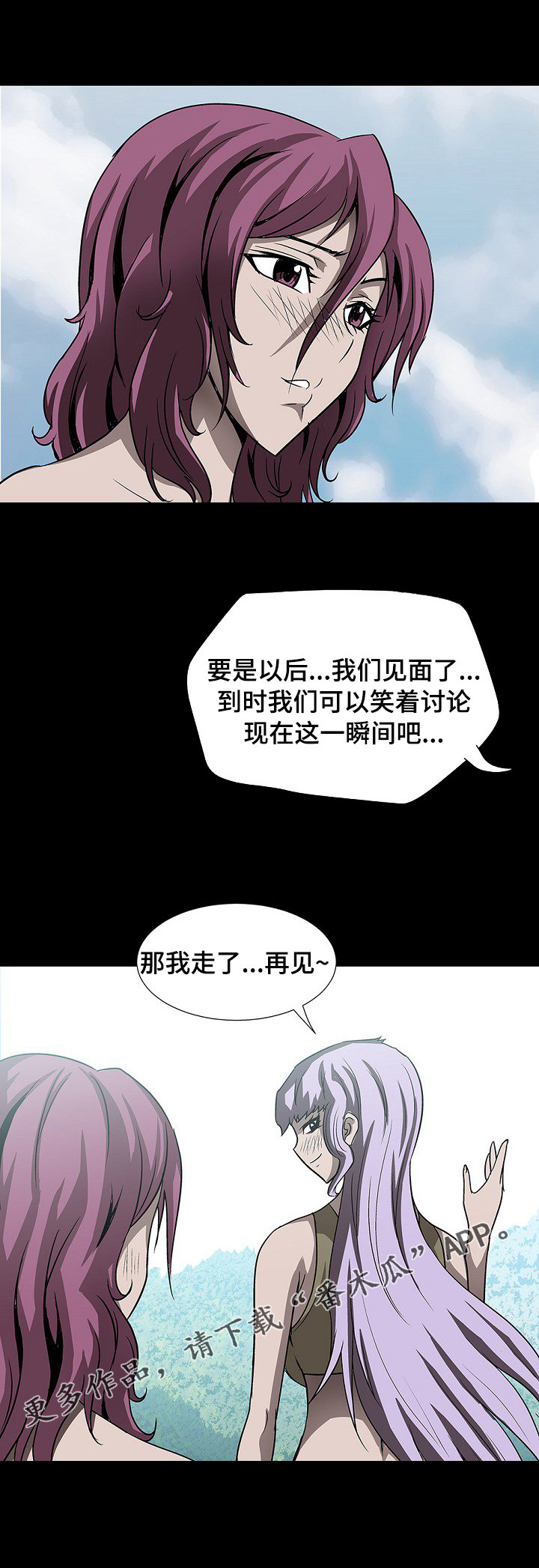 《逃脱任务》漫画最新章节第48章请帮我找到她免费下拉式在线观看章节第【7】张图片