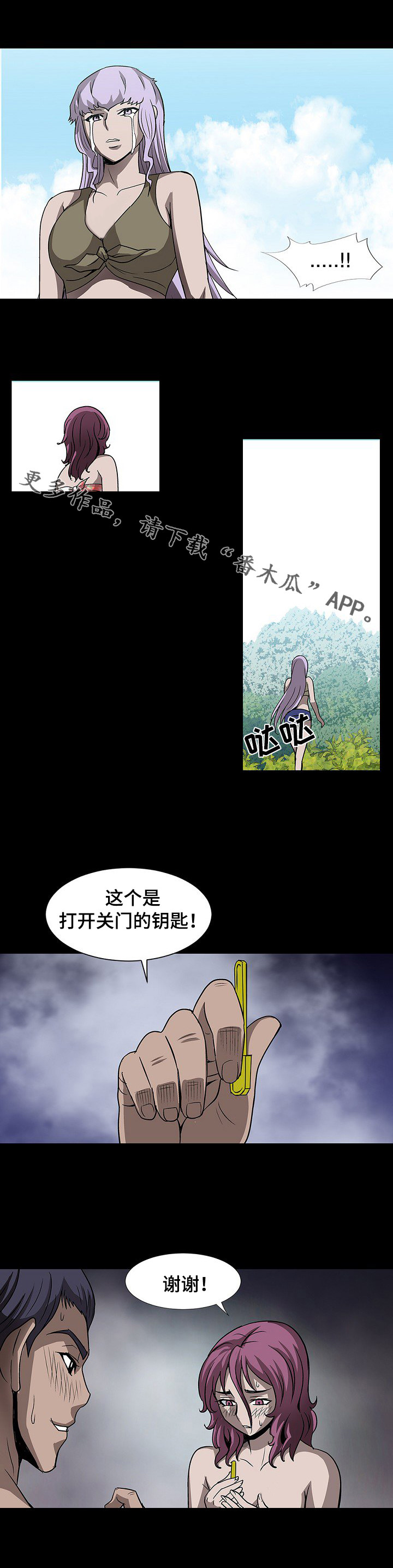 《逃脱任务》漫画最新章节第48章请帮我找到她免费下拉式在线观看章节第【6】张图片