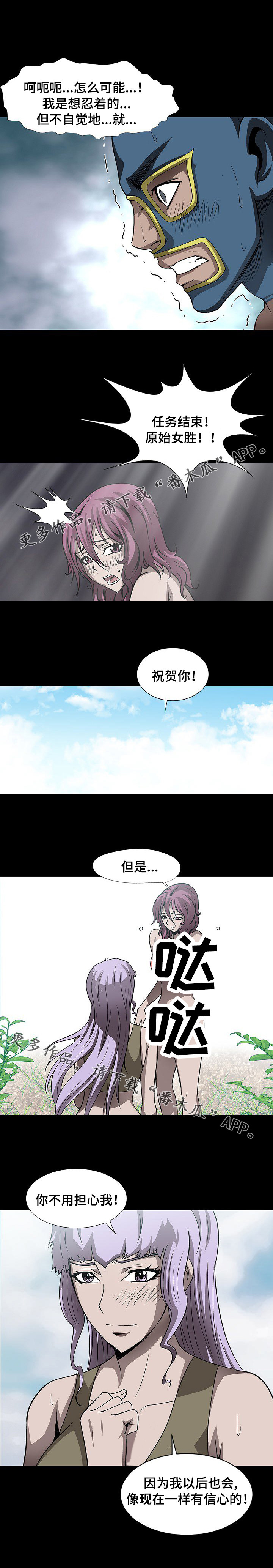 《逃脱任务》漫画最新章节第48章请帮我找到她免费下拉式在线观看章节第【8】张图片