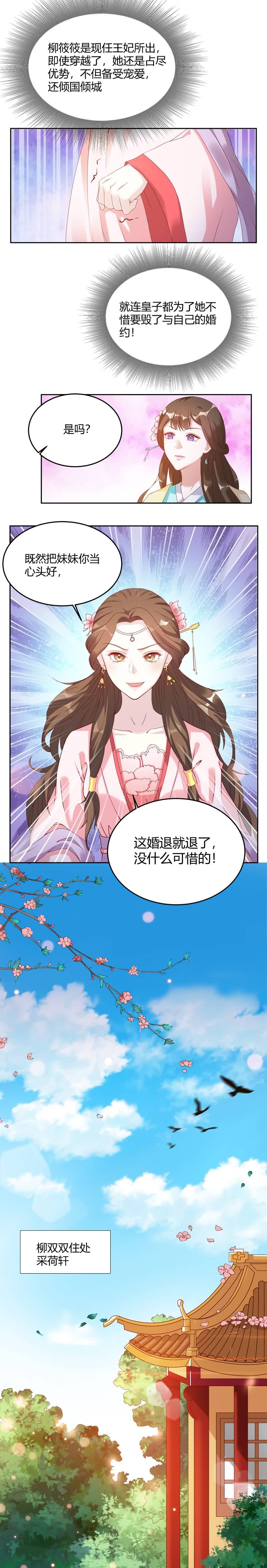 《六宫风华》漫画最新章节第3章真是阴魂不散免费下拉式在线观看章节第【2】张图片