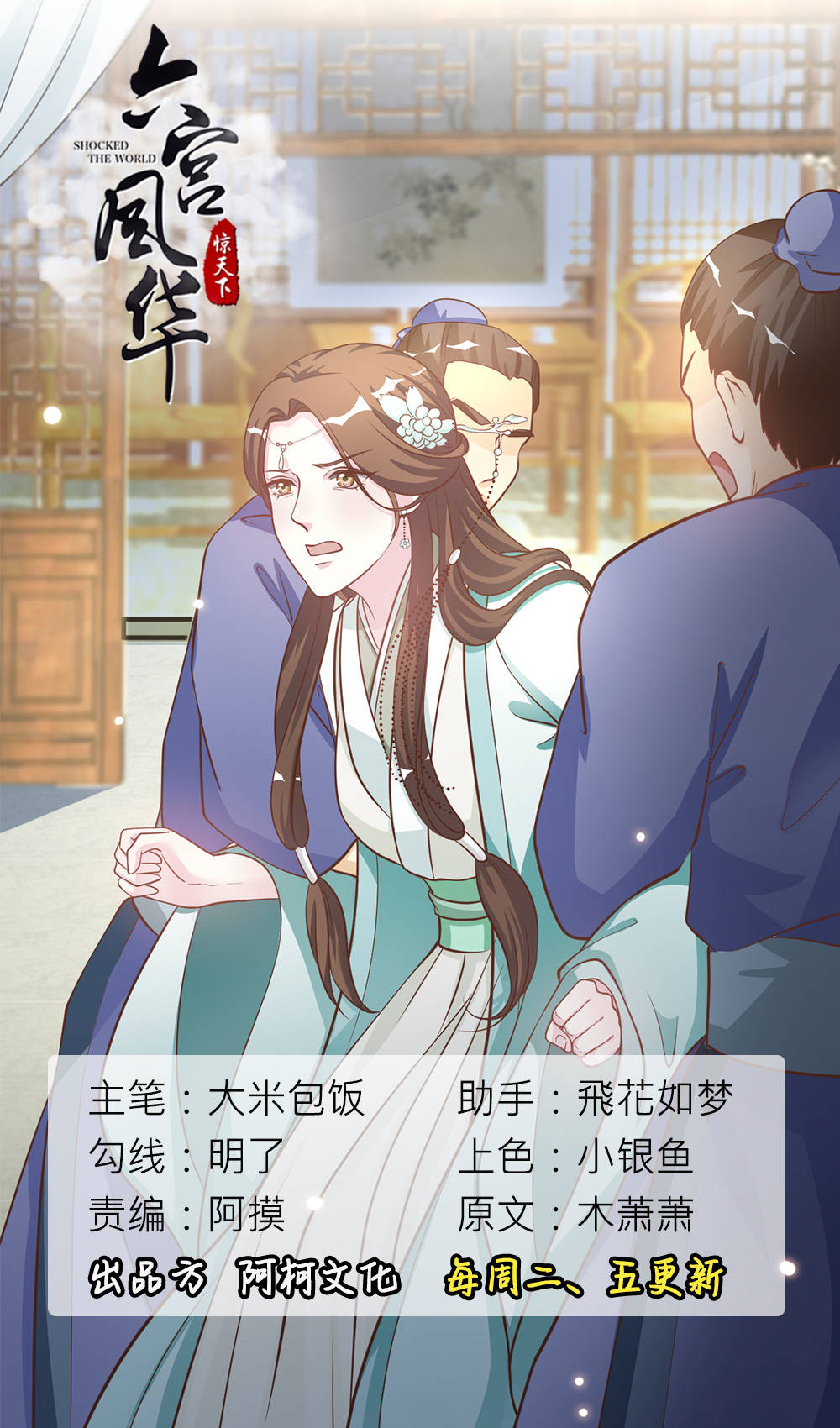 《六宫风华》漫画最新章节第20章糟糕，被下套了免费下拉式在线观看章节第【5】张图片