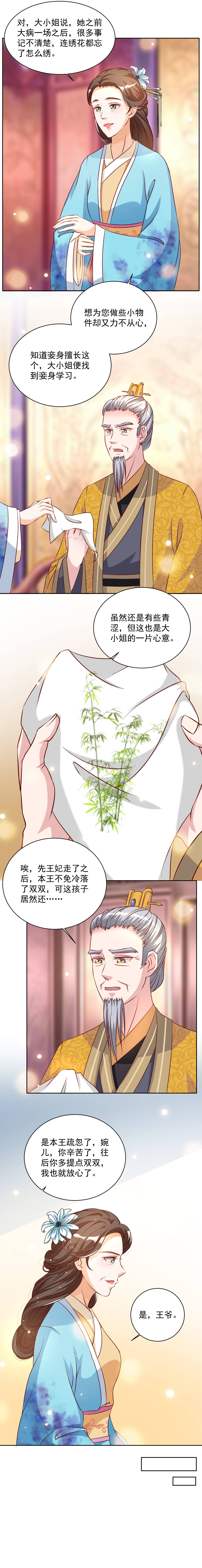 《六宫风华》漫画最新章节第34章对王府下手免费下拉式在线观看章节第【3】张图片