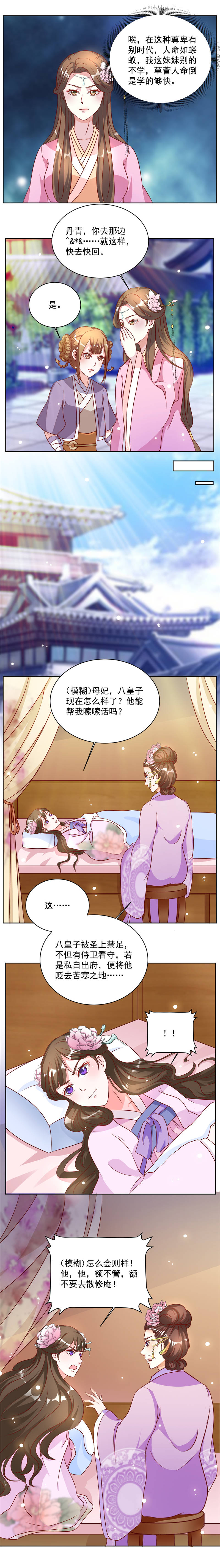 《六宫风华》漫画最新章节第41章她来干森么？免费下拉式在线观看章节第【2】张图片