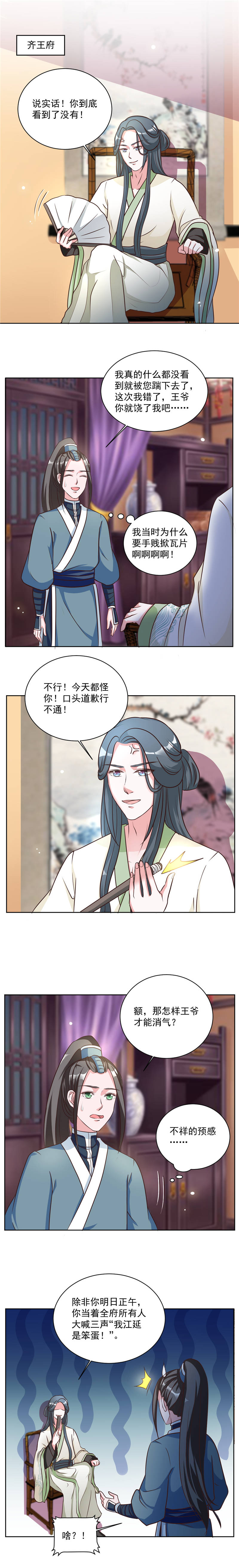 《六宫风华》漫画最新章节第46章怎么看都顺眼免费下拉式在线观看章节第【2】张图片