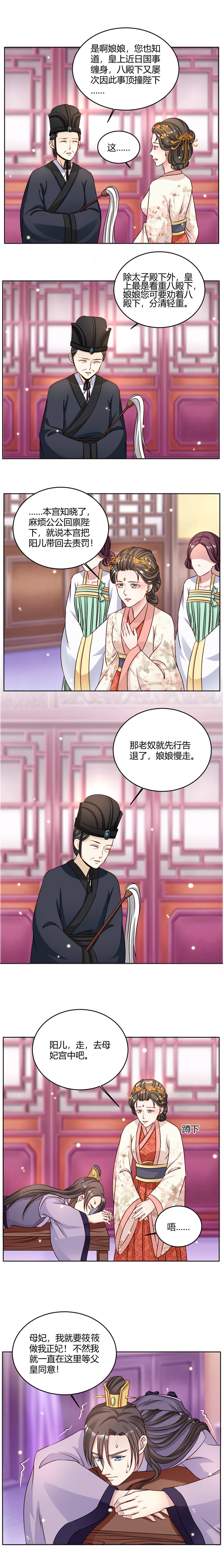 《六宫风华》漫画最新章节第49章她不可能是你的正妃免费下拉式在线观看章节第【4】张图片