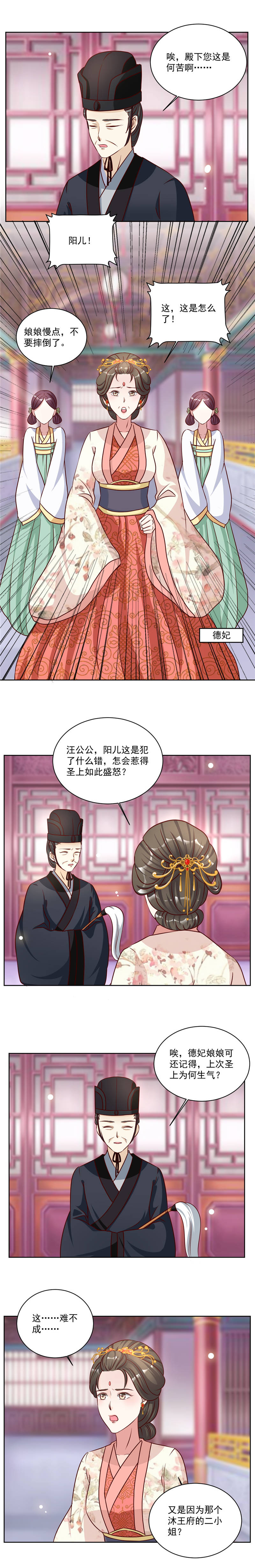 《六宫风华》漫画最新章节第49章她不可能是你的正妃免费下拉式在线观看章节第【5】张图片