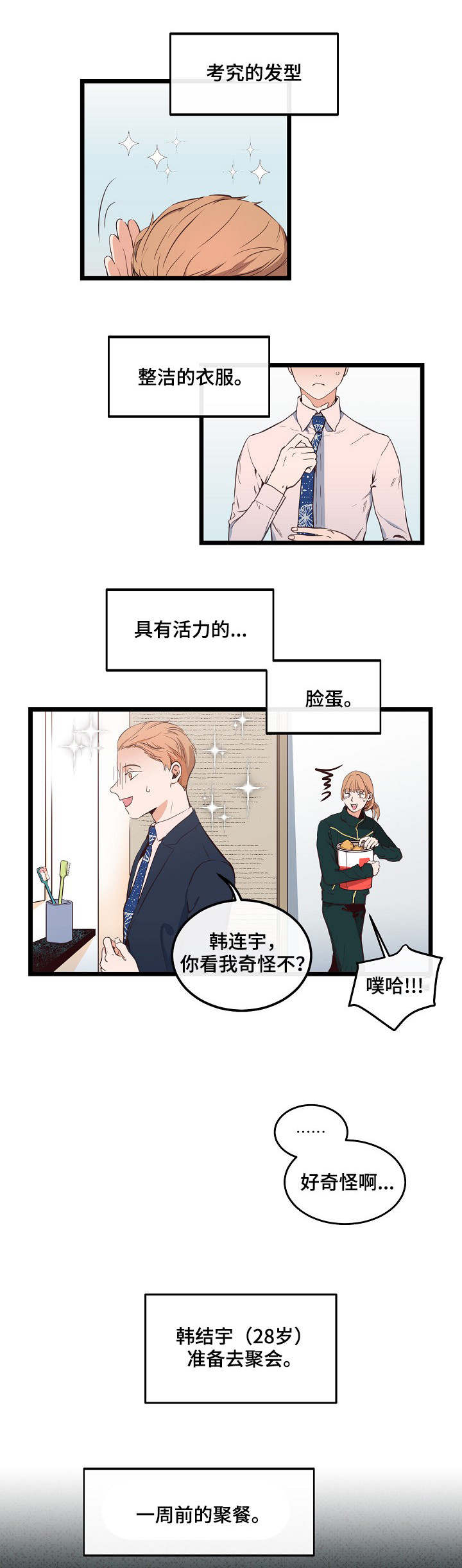 《思忆情深》漫画最新章节第5章进行联谊免费下拉式在线观看章节第【9】张图片