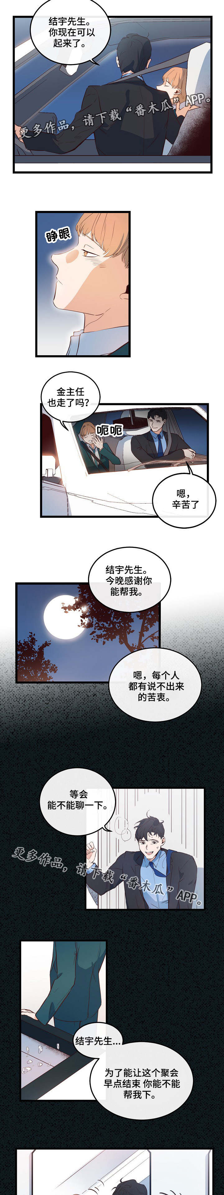 《思忆情深》漫画最新章节第6章保守秘密免费下拉式在线观看章节第【4】张图片