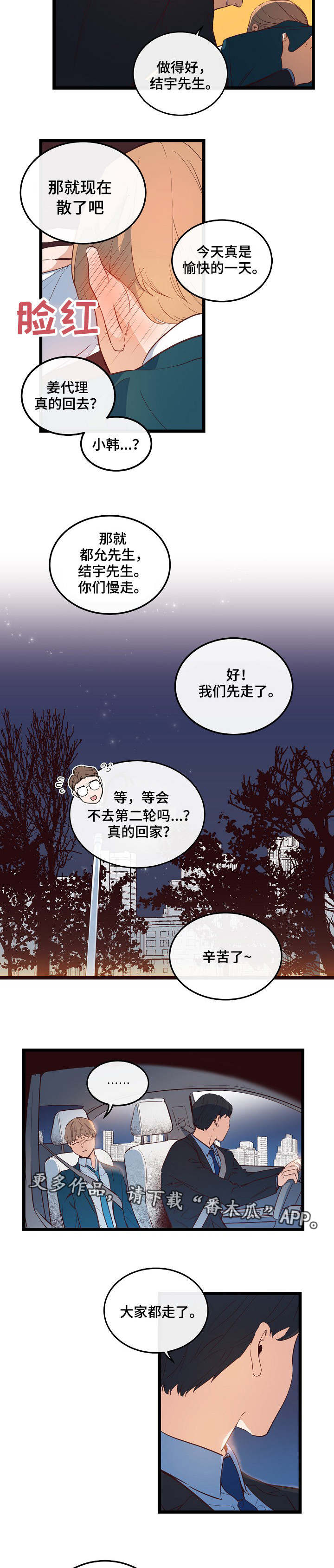 《思忆情深》漫画最新章节第6章保守秘密免费下拉式在线观看章节第【5】张图片