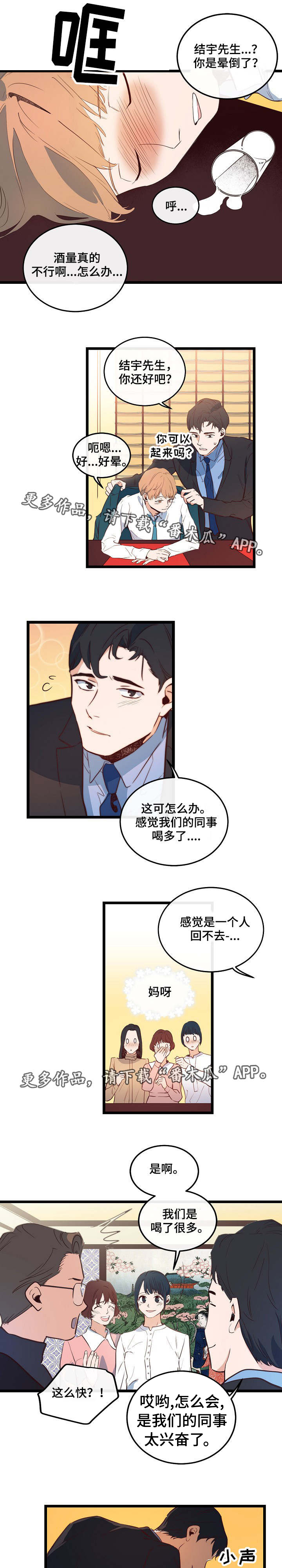 《思忆情深》漫画最新章节第6章保守秘密免费下拉式在线观看章节第【6】张图片