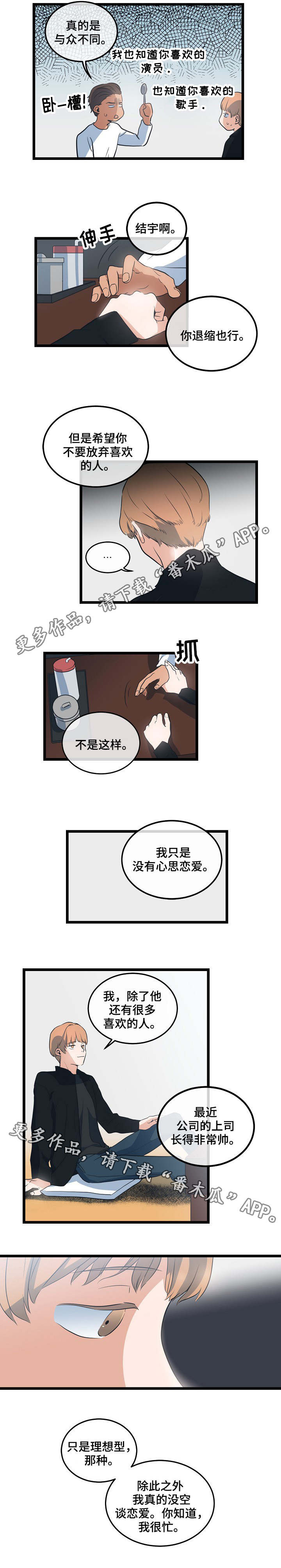 《思忆情深》漫画最新章节第10章很了解他免费下拉式在线观看章节第【1】张图片