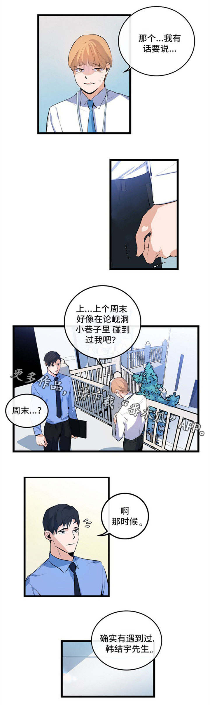 《思忆情深》漫画最新章节第21章秘密恋爱免费下拉式在线观看章节第【1】张图片