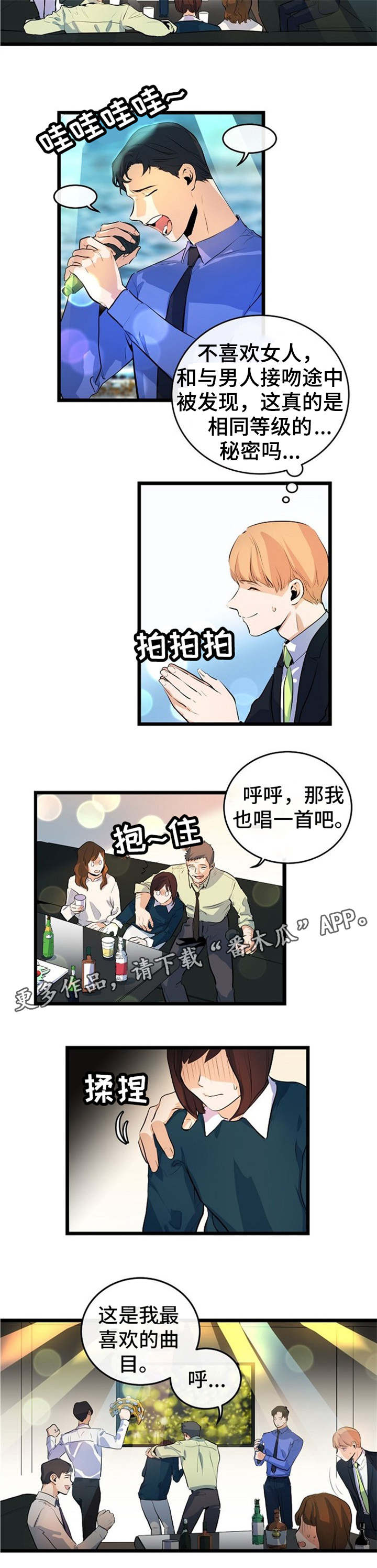 《思忆情深》漫画最新章节第24章被迫营业免费下拉式在线观看章节第【6】张图片