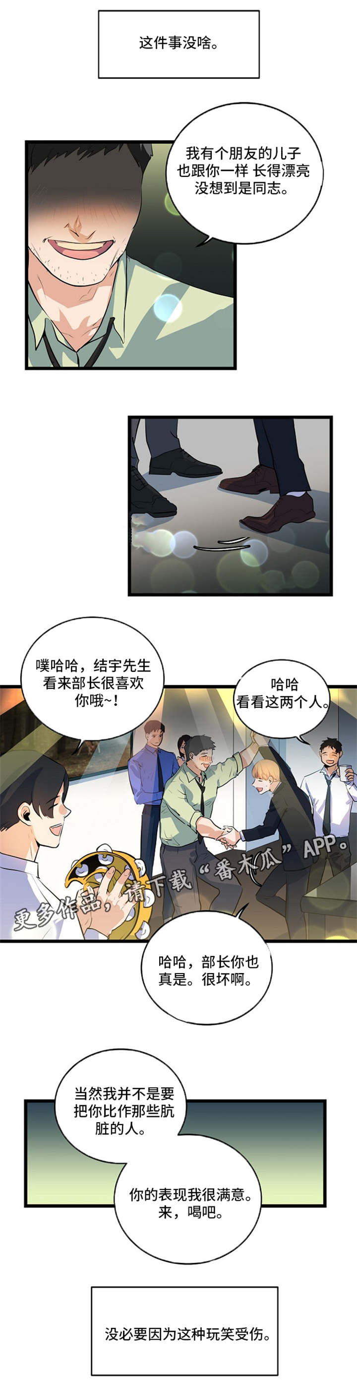 《思忆情深》漫画最新章节第24章被迫营业免费下拉式在线观看章节第【3】张图片