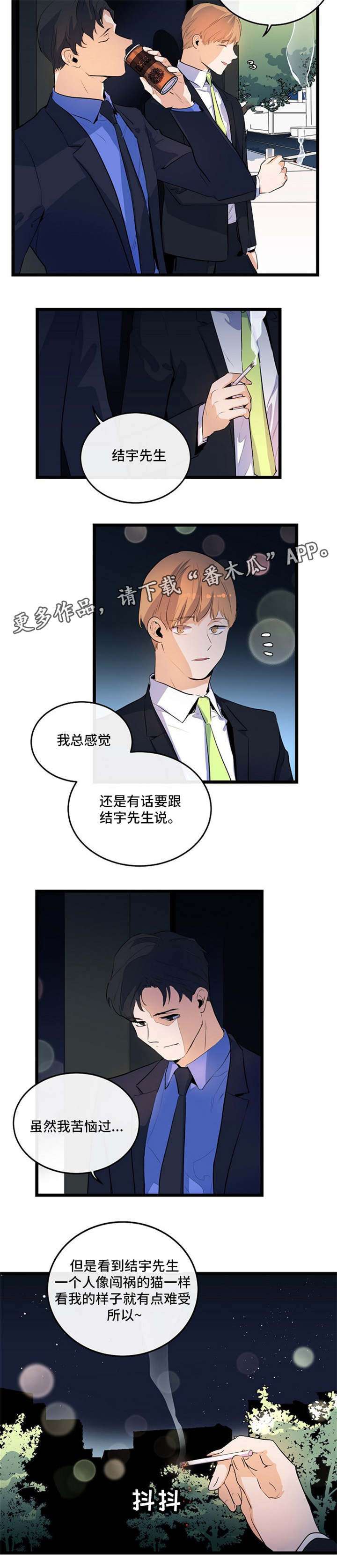 《思忆情深》漫画最新章节第24章被迫营业免费下拉式在线观看章节第【1】张图片