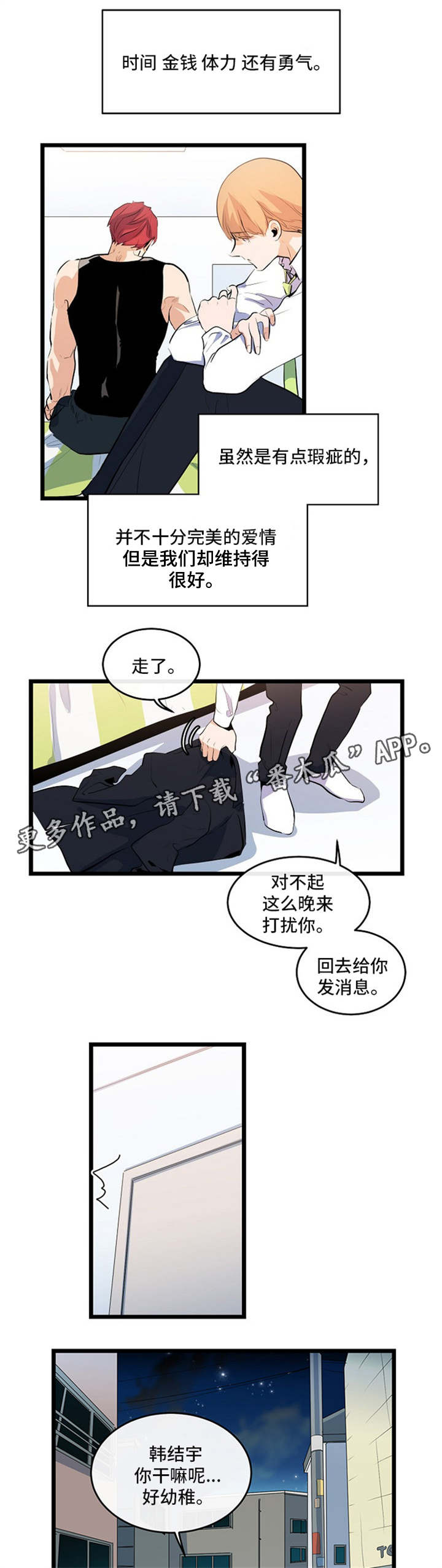 《思忆情深》漫画最新章节第26章原地踏步免费下拉式在线观看章节第【3】张图片