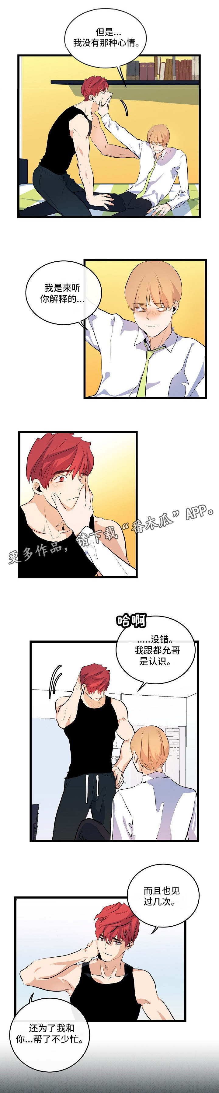 《思忆情深》漫画最新章节第26章原地踏步免费下拉式在线观看章节第【7】张图片