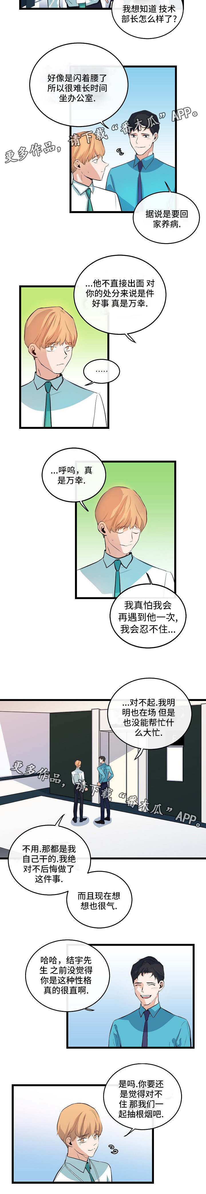 《思忆情深》漫画最新章节第35章因为有你免费下拉式在线观看章节第【6】张图片