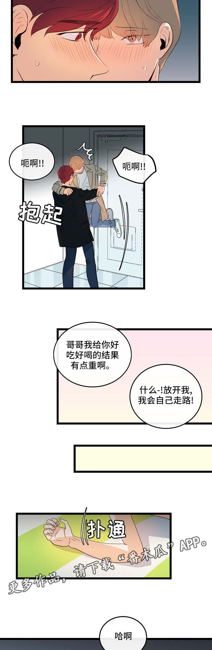 《思忆情深》漫画最新章节第37章异地恋情免费下拉式在线观看章节第【2】张图片