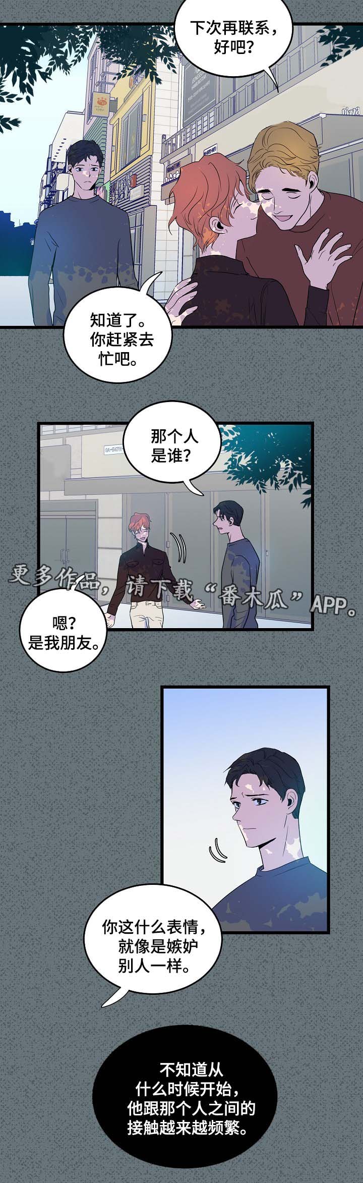 《思忆情深》漫画最新章节第41章分手免费下拉式在线观看章节第【7】张图片