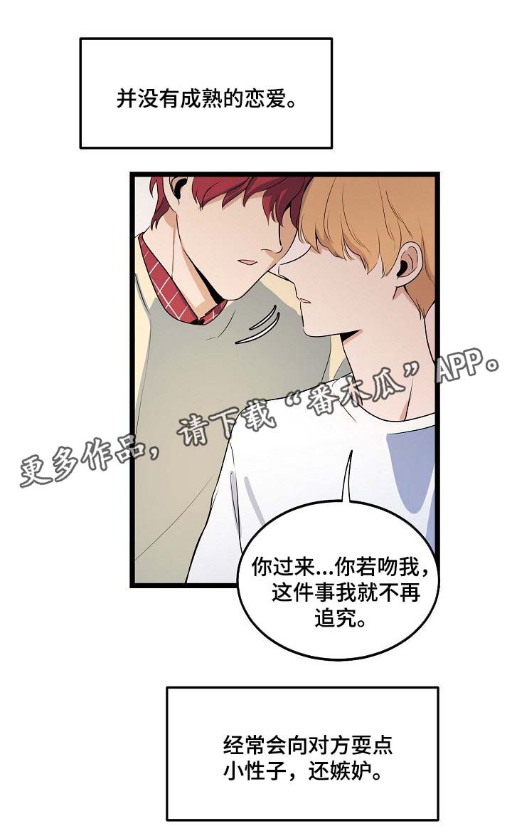 《思忆情深》漫画最新章节第43章你能不能理解我免费下拉式在线观看章节第【10】张图片