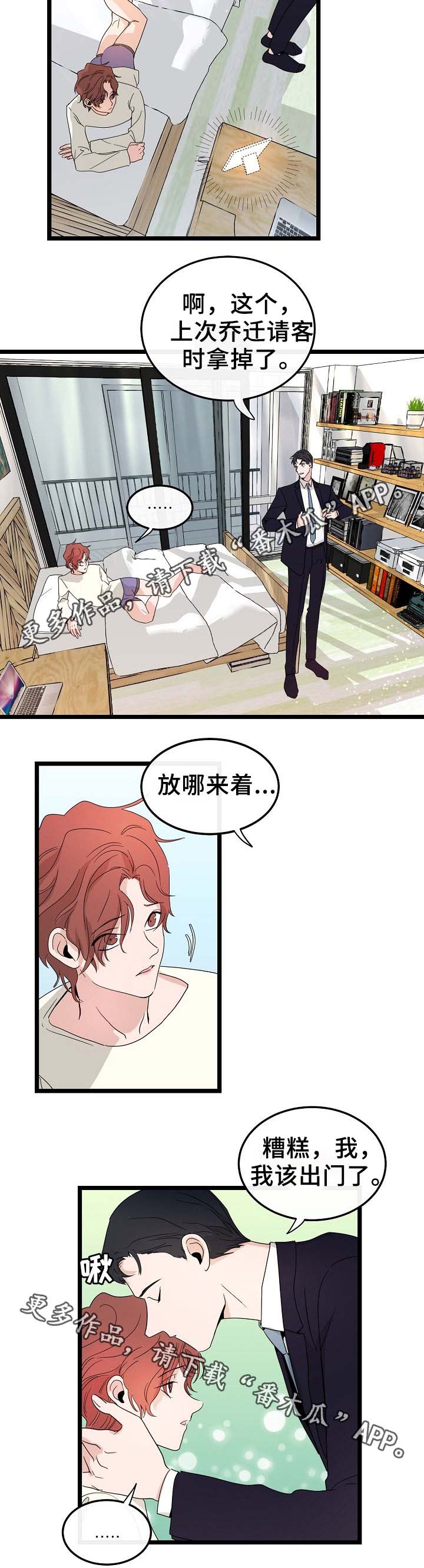 《思忆情深》漫画最新章节第46章我怎么会伤心免费下拉式在线观看章节第【11】张图片