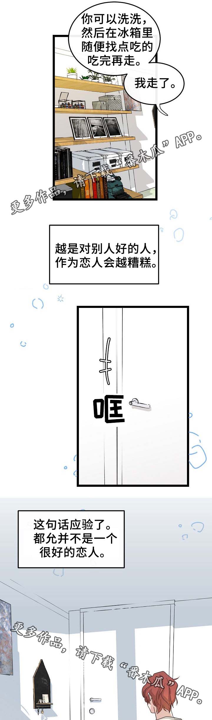 《思忆情深》漫画最新章节第46章我怎么会伤心免费下拉式在线观看章节第【10】张图片