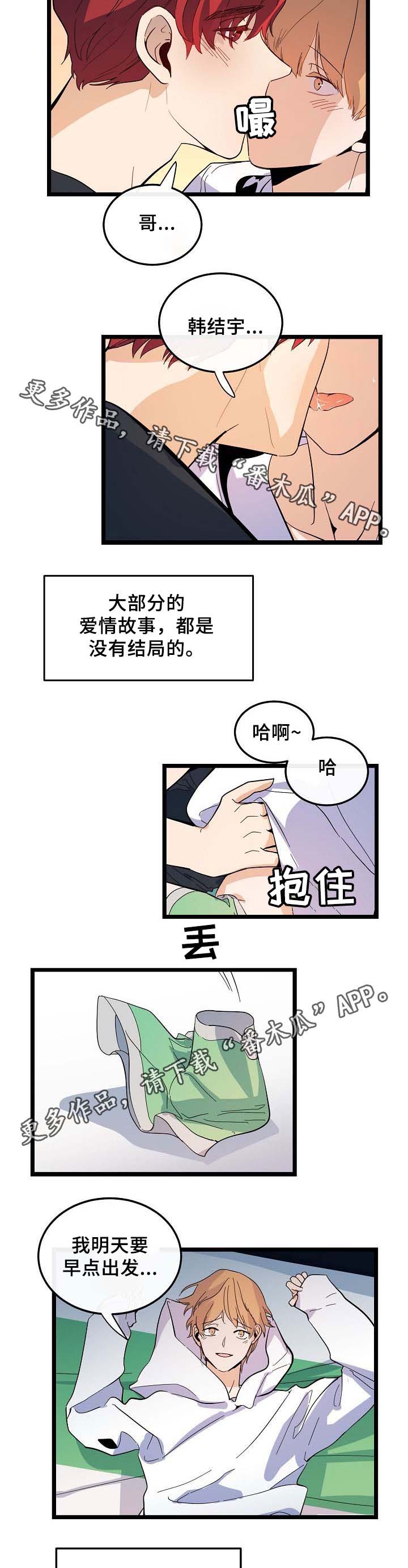 《思忆情深》漫画最新章节第52章送行免费下拉式在线观看章节第【9】张图片