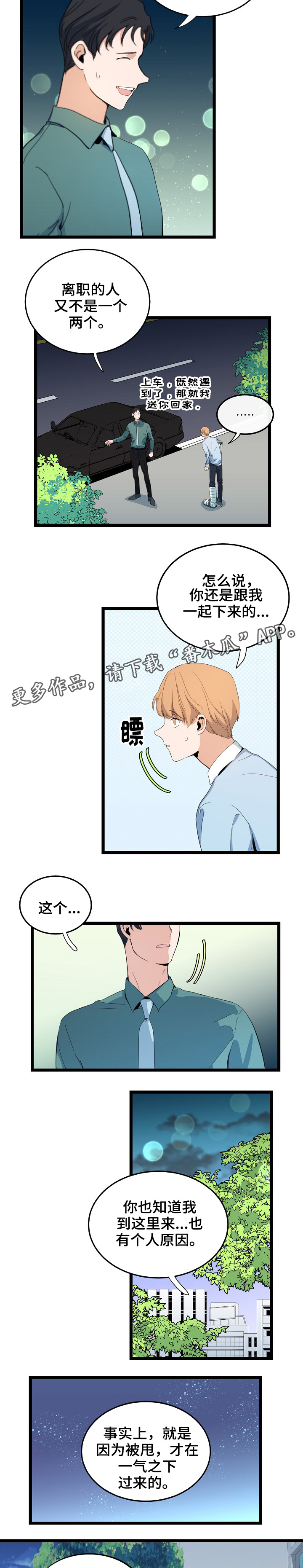 《思忆情深》漫画最新章节第63章离职的人免费下拉式在线观看章节第【5】张图片