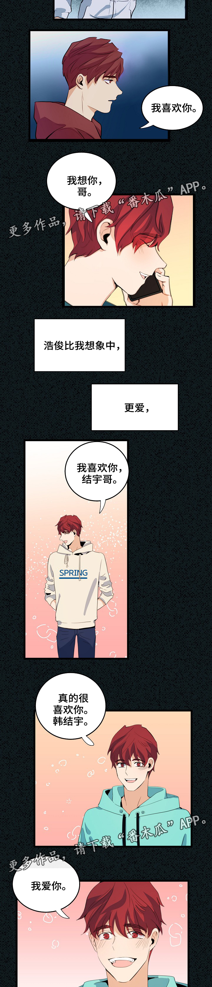 《思忆情深》漫画最新章节第66章更爱我免费下拉式在线观看章节第【3】张图片