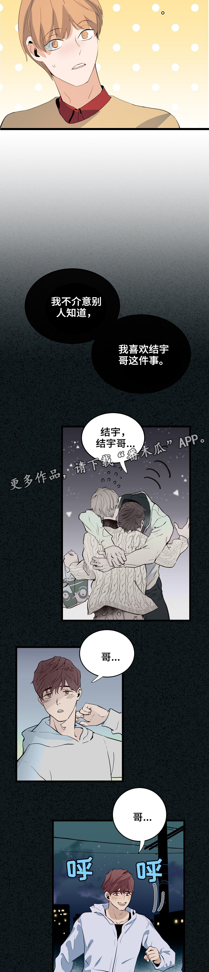 《思忆情深》漫画最新章节第66章更爱我免费下拉式在线观看章节第【4】张图片