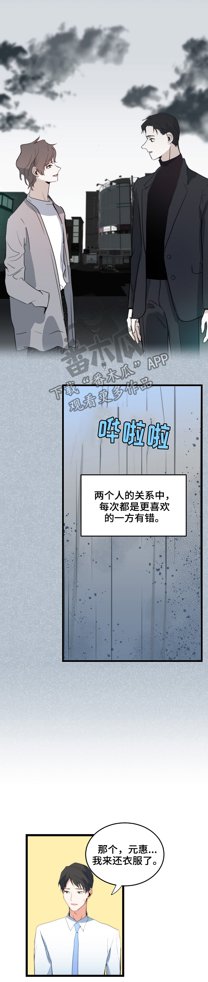 《思忆情深》漫画最新章节第79章爱情独白免费下拉式在线观看章节第【3】张图片