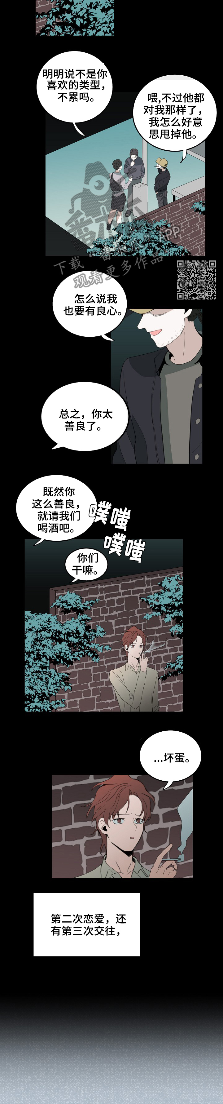 《思忆情深》漫画最新章节第79章爱情独白免费下拉式在线观看章节第【5】张图片