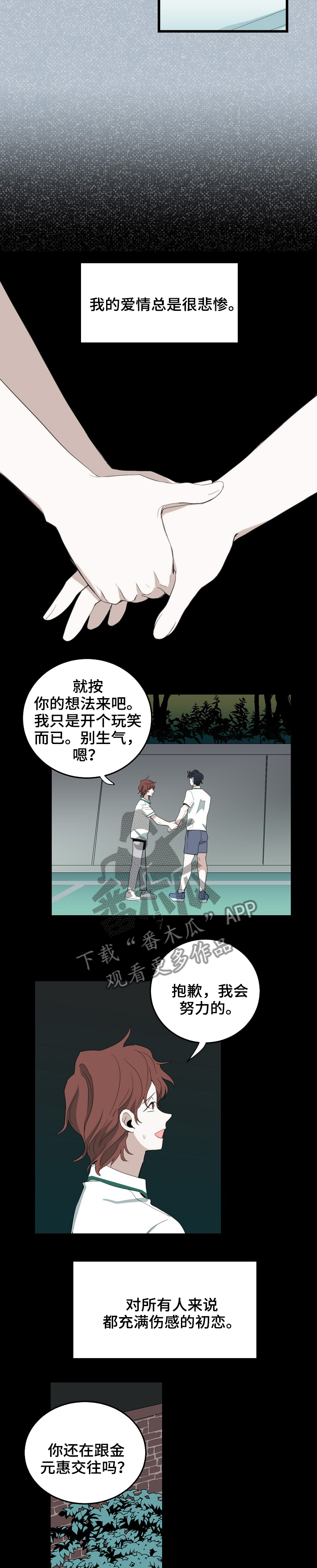 《思忆情深》漫画最新章节第79章爱情独白免费下拉式在线观看章节第【6】张图片