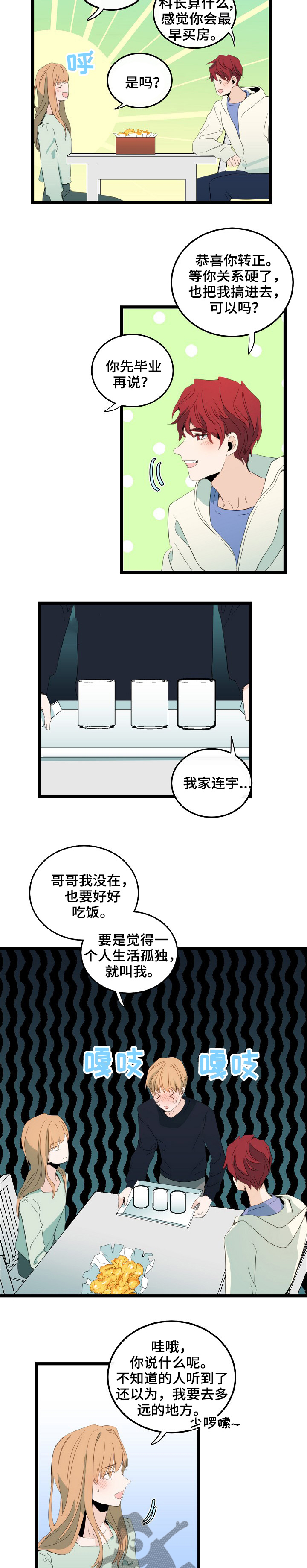 《思忆情深》漫画最新章节第84章成为大人免费下拉式在线观看章节第【5】张图片