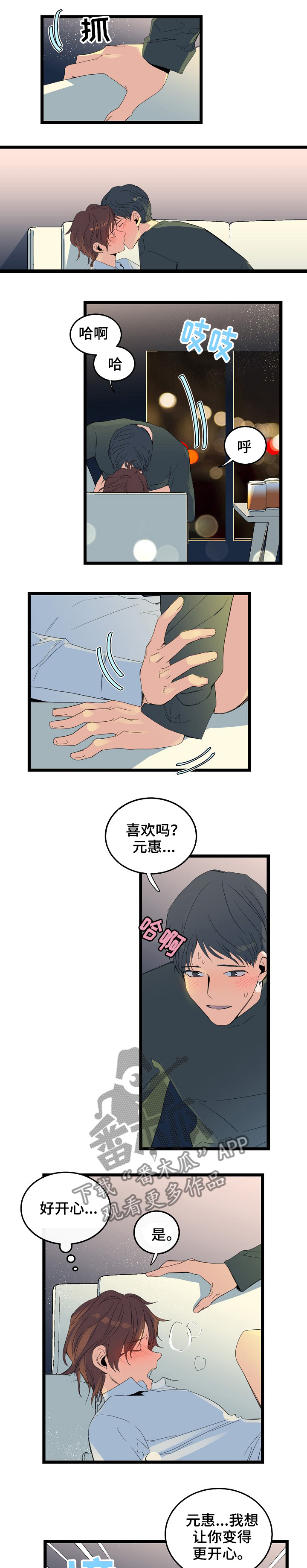 《思忆情深》漫画最新章节第84章成为大人免费下拉式在线观看章节第【8】张图片