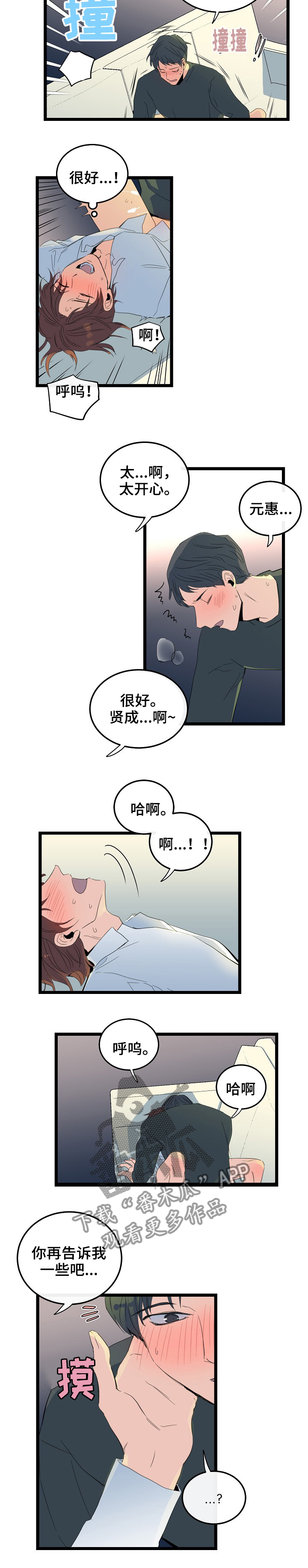 《思忆情深》漫画最新章节第84章成为大人免费下拉式在线观看章节第【7】张图片