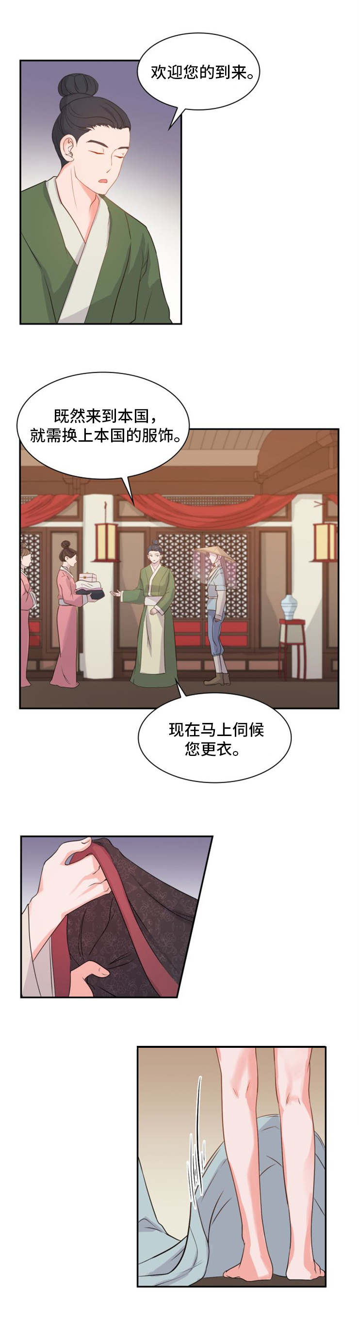 《皇妃驾临》漫画最新章节第1章贡品免费下拉式在线观看章节第【7】张图片