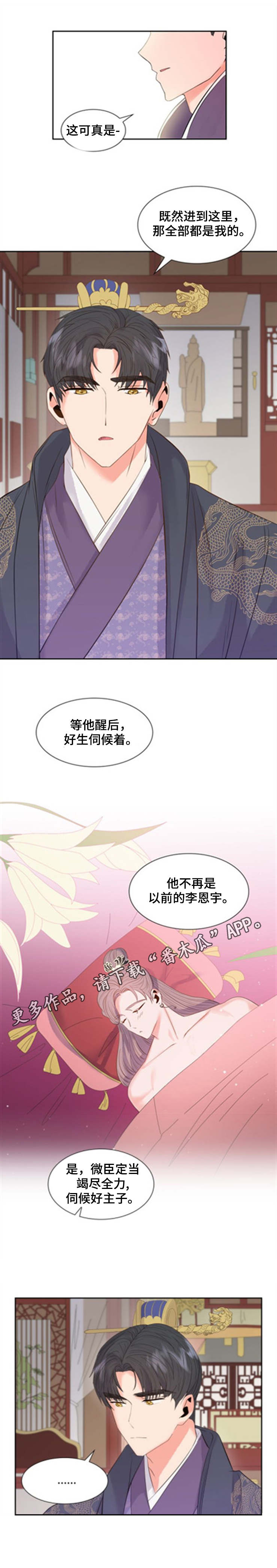 《皇妃驾临》漫画最新章节第4章诏书免费下拉式在线观看章节第【5】张图片