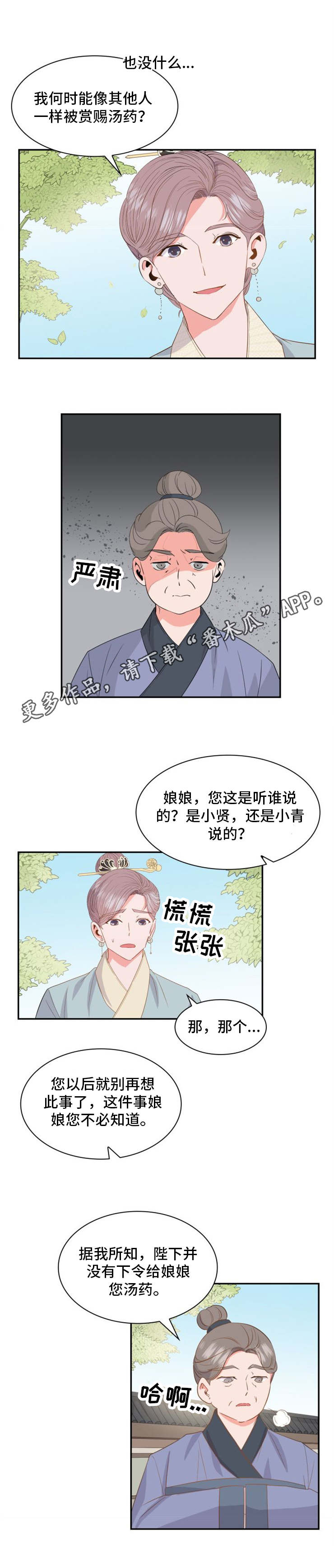 《皇妃驾临》漫画最新章节第6章练习免费下拉式在线观看章节第【7】张图片