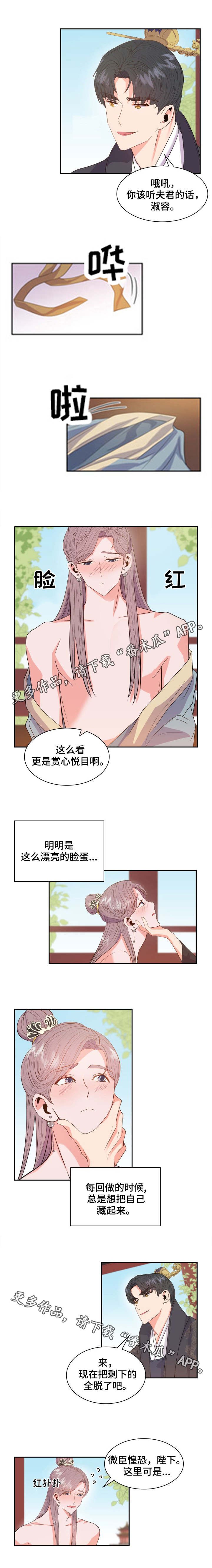 《皇妃驾临》漫画最新章节第7章命令免费下拉式在线观看章节第【4】张图片