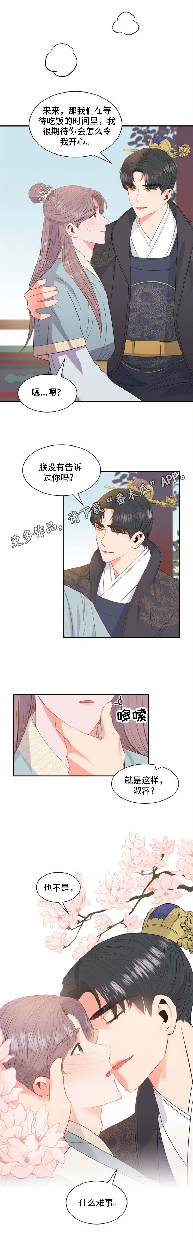 《皇妃驾临》漫画最新章节第7章命令免费下拉式在线观看章节第【6】张图片