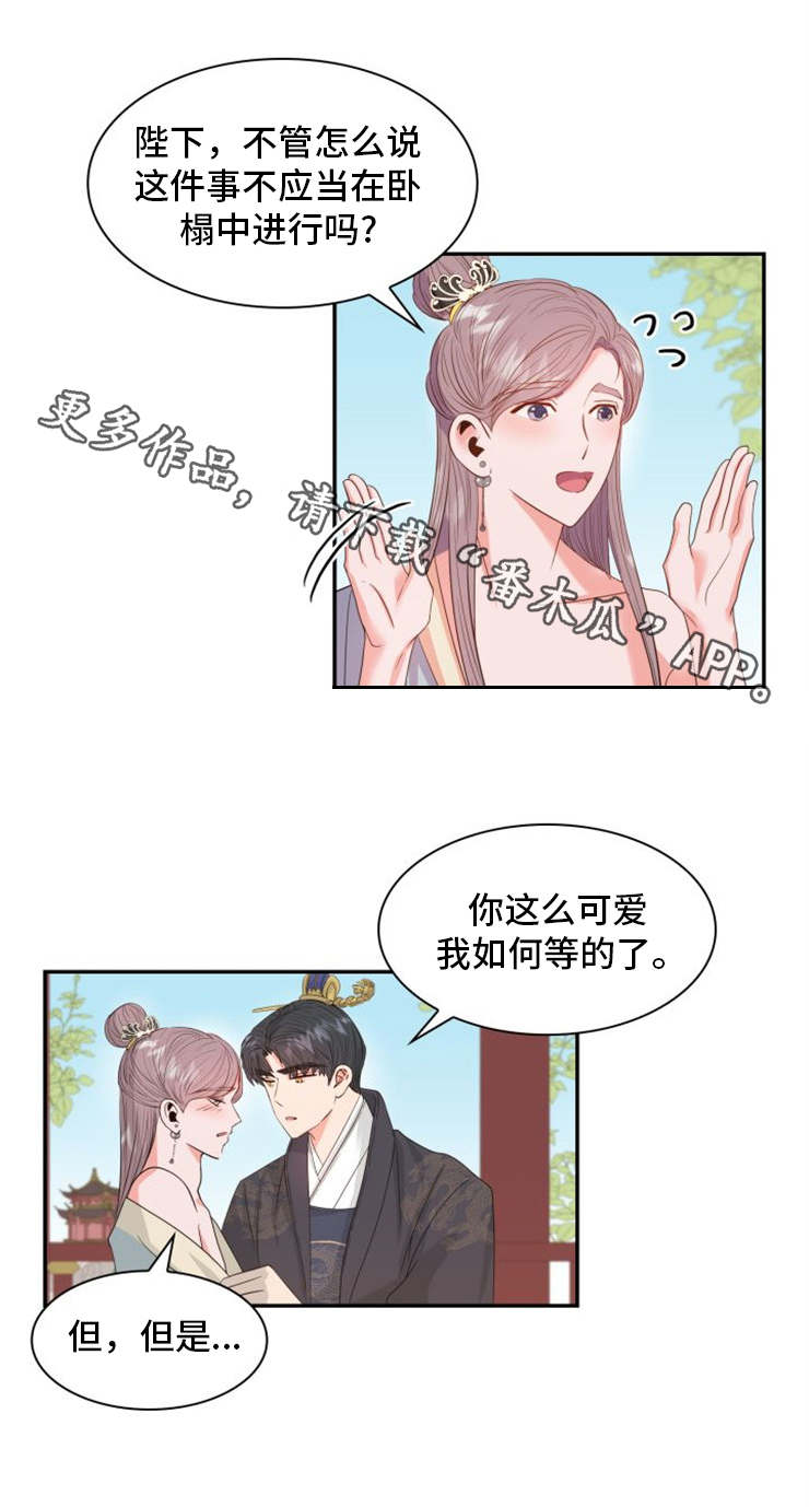 《皇妃驾临》漫画最新章节第7章命令免费下拉式在线观看章节第【5】张图片