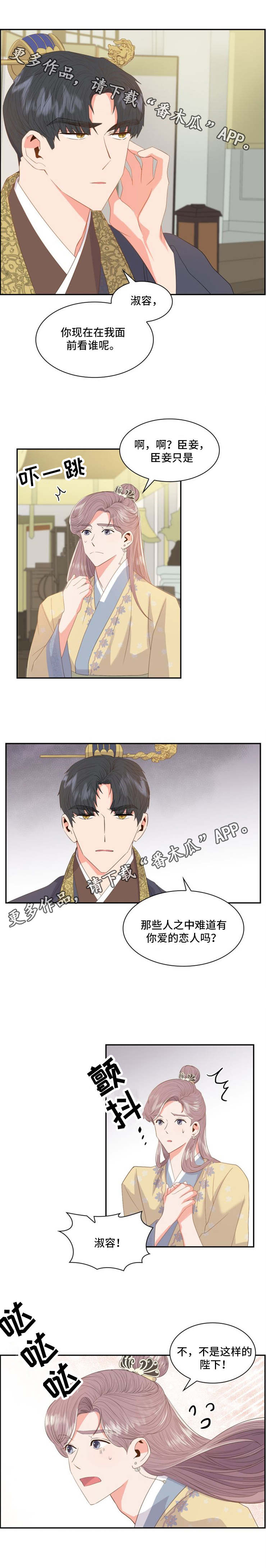 《皇妃驾临》漫画最新章节第10章心意免费下拉式在线观看章节第【5】张图片