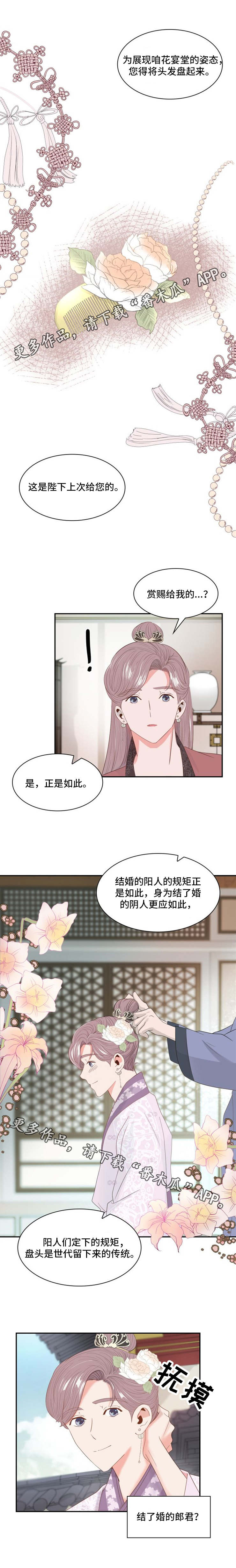 《皇妃驾临》漫画最新章节第11章赏赐免费下拉式在线观看章节第【2】张图片