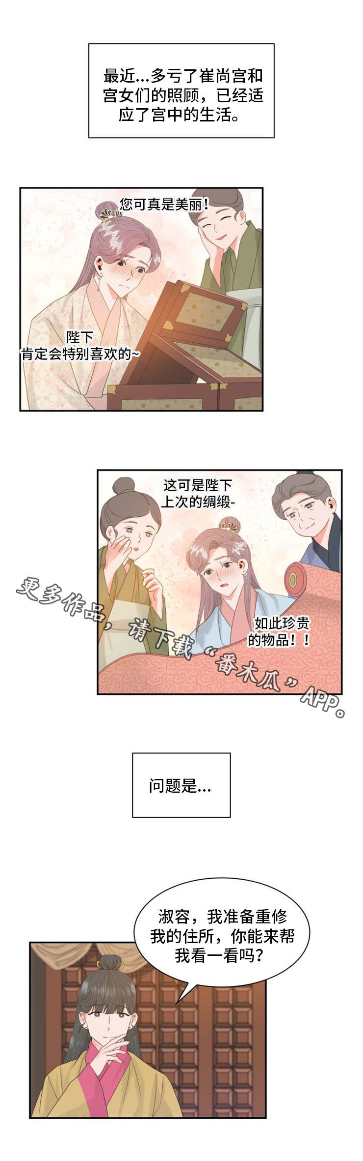 《皇妃驾临》漫画最新章节第14章汤药免费下拉式在线观看章节第【5】张图片